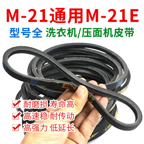 适配LG全自动洗衣机 M-21三角皮带马达电机皮带三角传动带M-21E