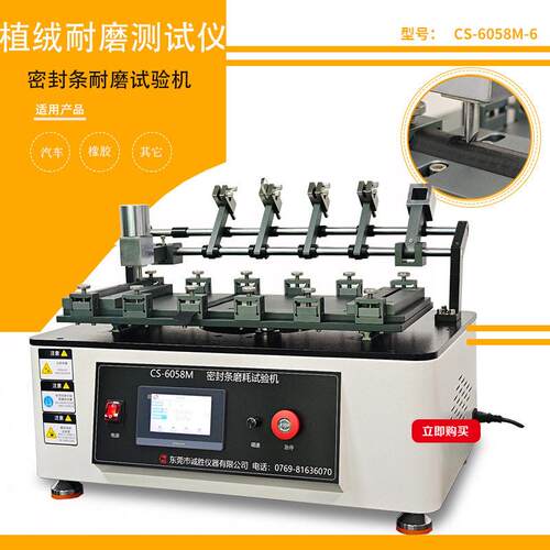 汽车密封条植绒耐磨试验机QC/T711-2004橡胶磨耗试验机多功位