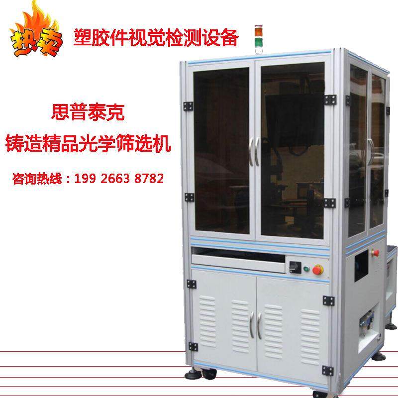 塑胶件视觉检测设备毛刺缺陷披锋尺寸全检机在线检测AOI供应商