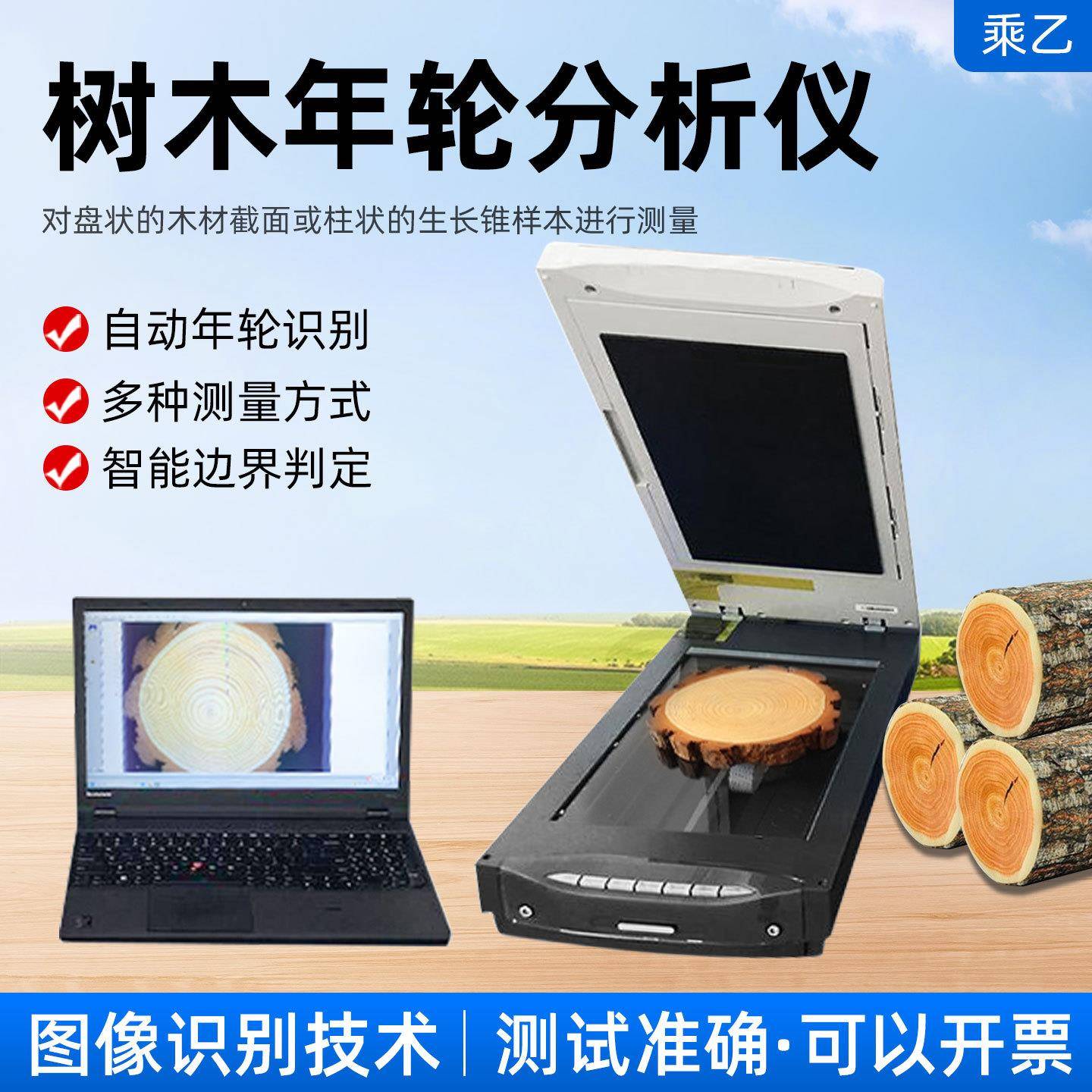 树木年轮分析仪系统植物生长年树龄检测仪木材树盘面积测试仪