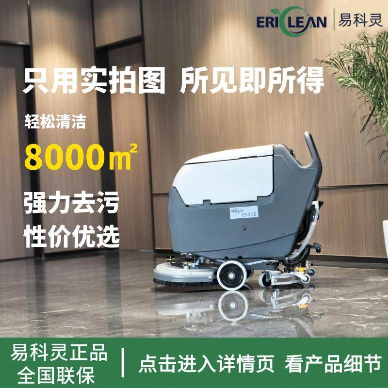 易科灵洗地车手推商用洗地机适用工厂仓库车间清洁苏州厂家直销