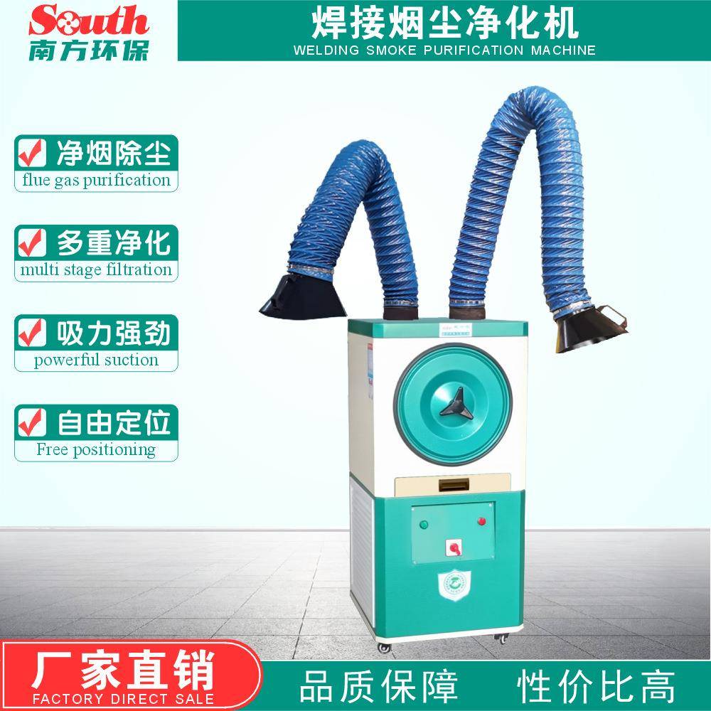 工业车间焊烟处理器移动式单双臂电焊焊锡激光雕刻净化设备