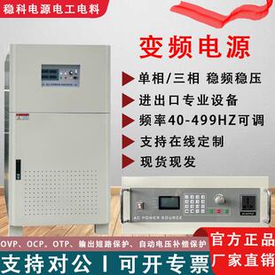 50HZ变60HZ进出口调试设备380V转220V415V480V200V单相变频电源