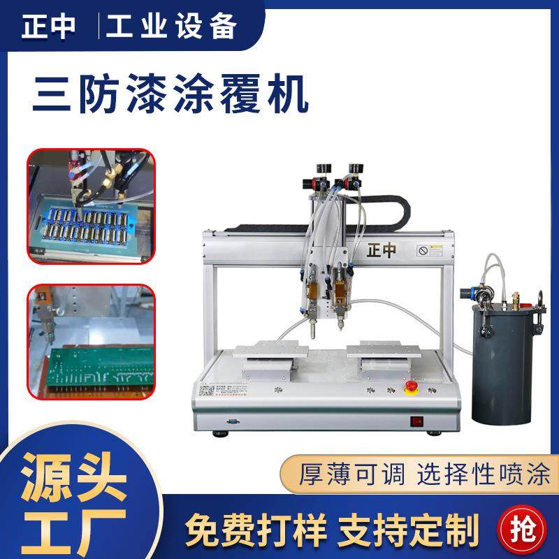 全自动PCBA三防漆涂覆机三防喷涂喷胶设备喷漆雾化绝缘一体点胶机,五金/工具,其他机械五金,淘宝优惠券,粉丝福利购,淘宝优惠卷