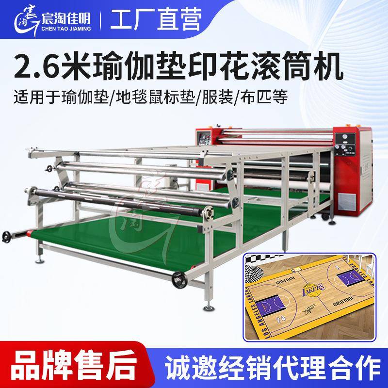 2.6米运动瑜伽垫印花热转印机地毯图案数码印花机鼠标垫热转印机