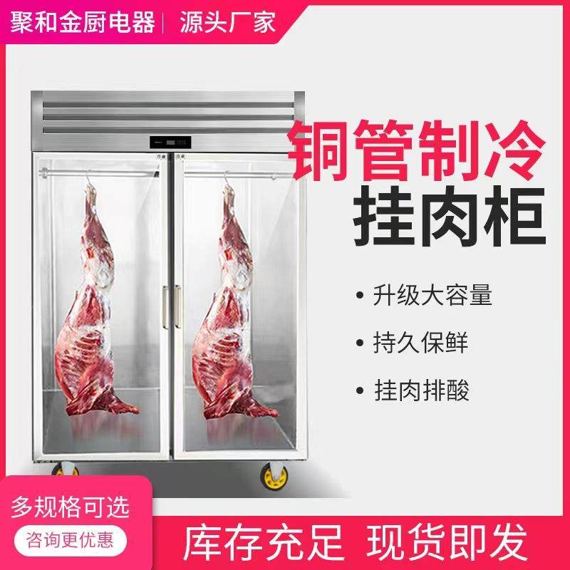 商用挂肉柜冷冻冷藏保鲜冰柜铜管制冷牛羊肉冰柜立式肉食展示冷柜,清洗/食品/商业设备,其他食品加工设备,淘宝优惠券,粉丝福利购,淘宝优惠卷