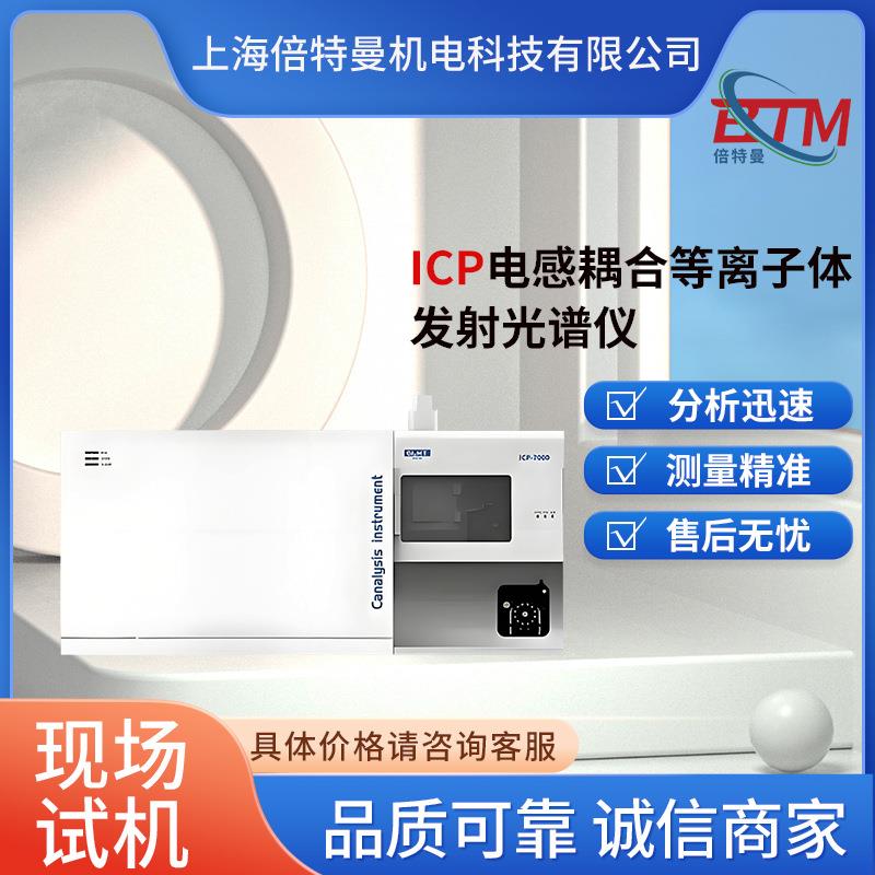 ICP光谱仪原子发射光谱仪元素分析仪电感耦合等离子体发射光谱仪