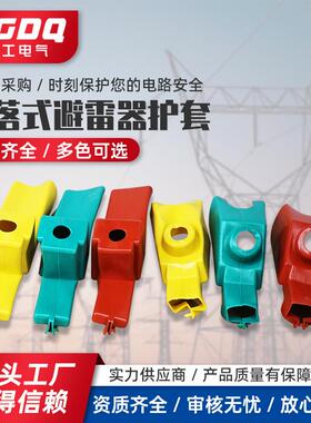 跌落式避雷器护套护罩HY5WS-17/50DL-TB可卸式硅橡胶绝缘护套厂家