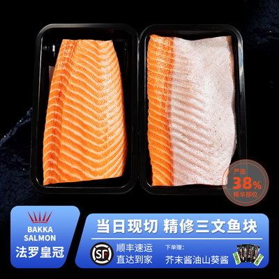 法罗生鲜三文鱼中段整块冰鲜大西洋鲑鱼鱼腩新鲜进口鲜鱼现切