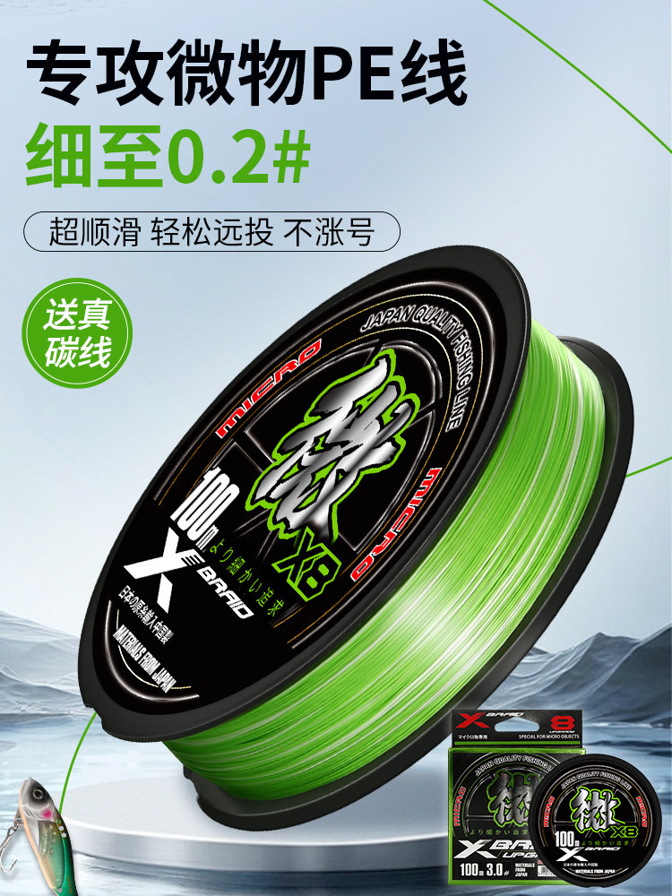 进口微物pe线路亚专用主线超顺滑8编0.2 0.4号极细大力马鱼线正品