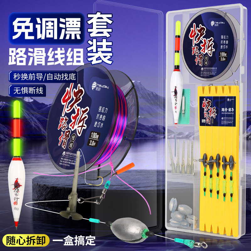 快拆路滑线组套装成品自动找底免调漂主线全套海筏竿矶钓滑漂钓组
