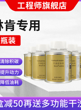 宾士Benzin林肯汽油添加剂除积碳燃油宝4S专用6瓶装