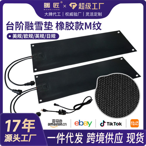 亚马逊石墨烯发热融雪屋顶厂房户外除雪加热台阶楼梯防滑融雪毯