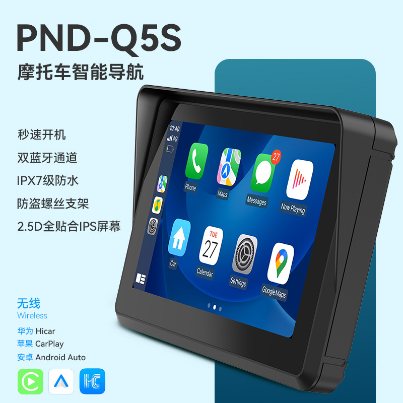 5寸防水便捷车载导航无线carplay autoHIcar gps双蓝牙摩托车导航