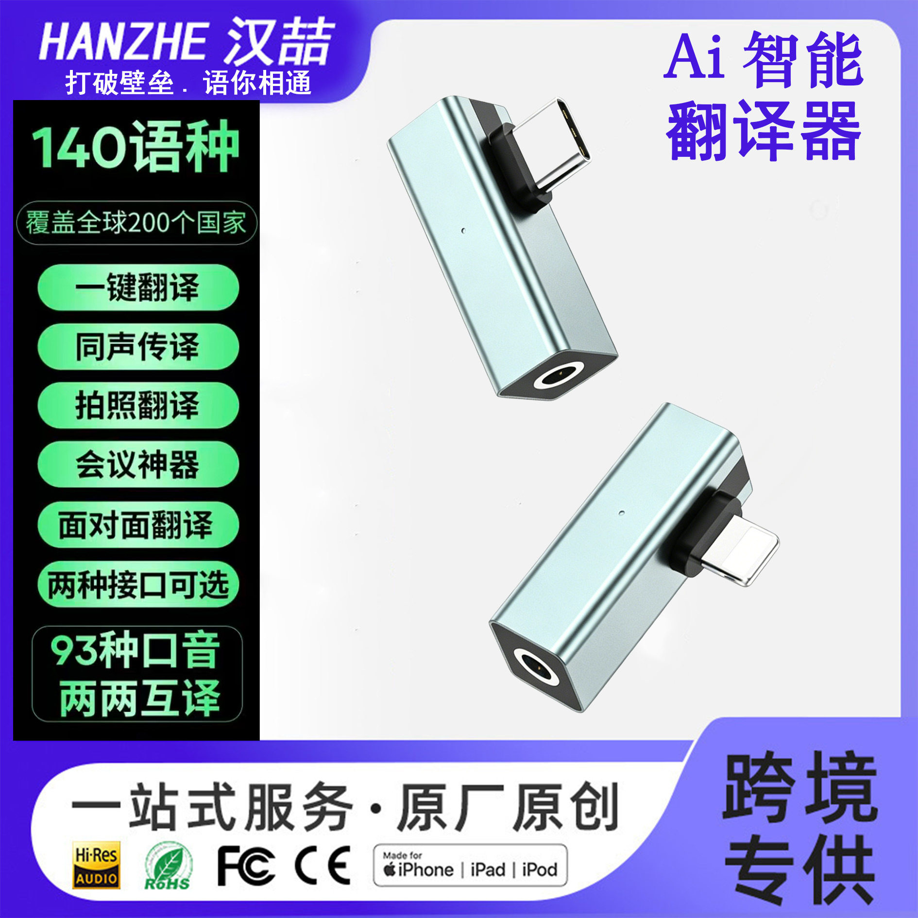 外贸旅游即插即用无电池Ai智能翻译机多国语言语音互译即时翻译器