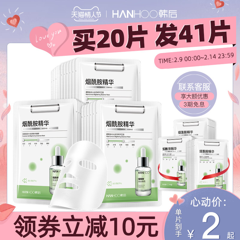 韩后烟酰胺面膜女补水保湿祛痘淡化痘印收缩毛孔官方旗舰店正品男