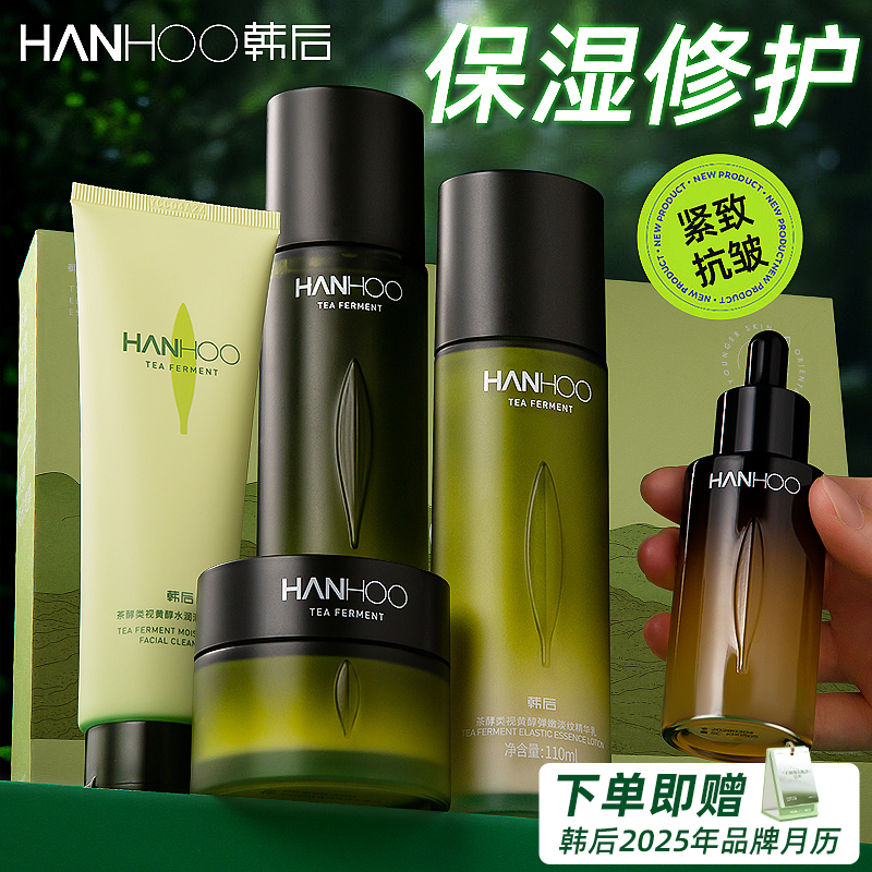 韩后水乳套装茶a肽护肤品套装女官方旗舰正品紧致抗皱修护熬夜肌