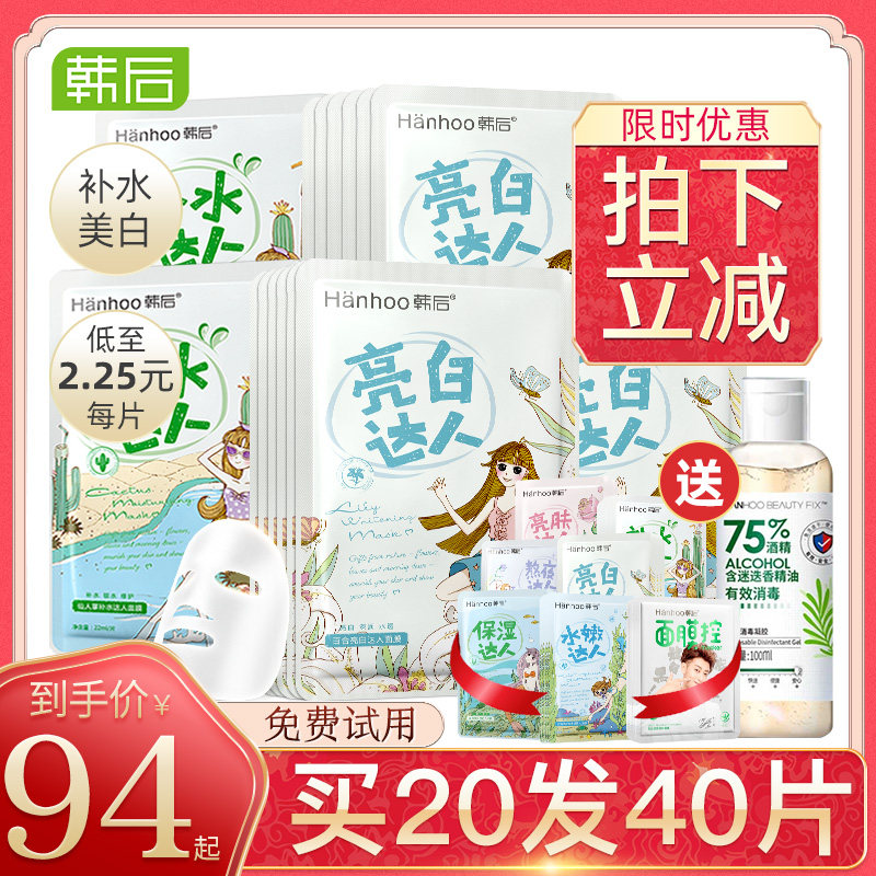 韩后亮白达人面膜保湿美白淡斑收缩毛孔紧致旗舰店官网正品学生女