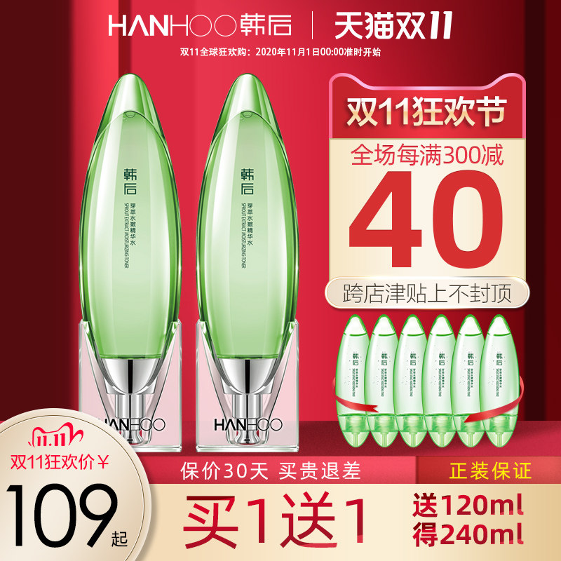 韩后小嫩水毛孔收缩精华烟酰胺面部精华补水保湿修复旗舰官网正品