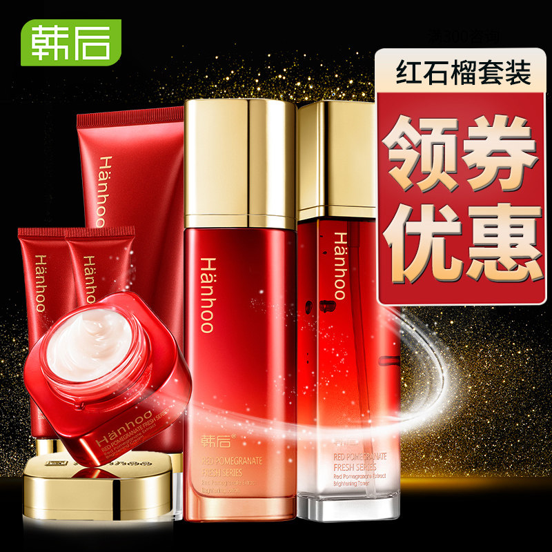 韩后红石榴6件套祛黄抗氧衰老40-50岁中年妈妈水乳化妆护肤品套装