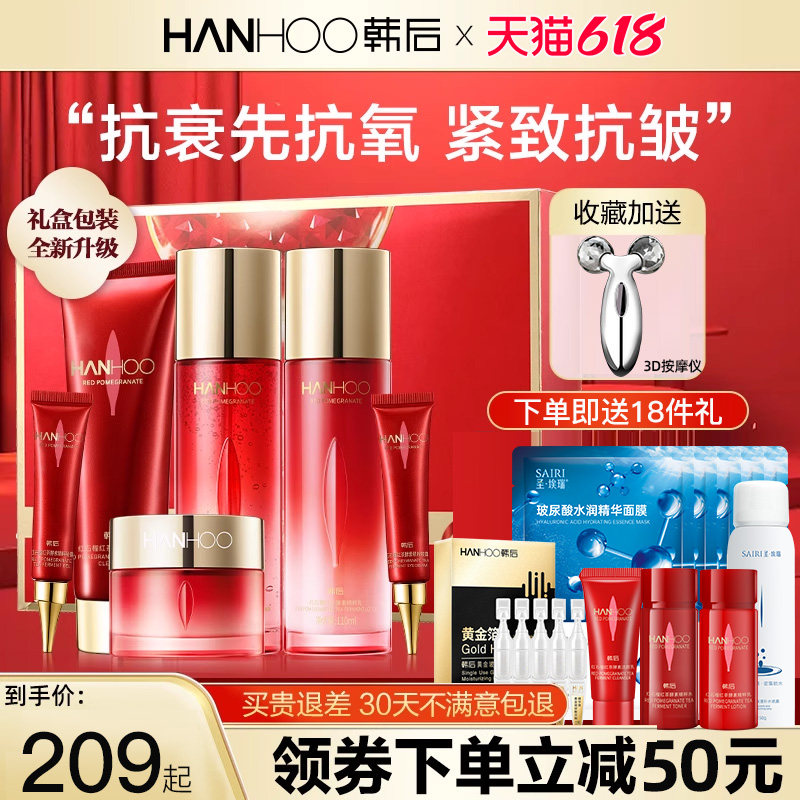 韩后红石榴套装水乳护肤品女中年妈妈补水抗皱初老旗舰店官方正品