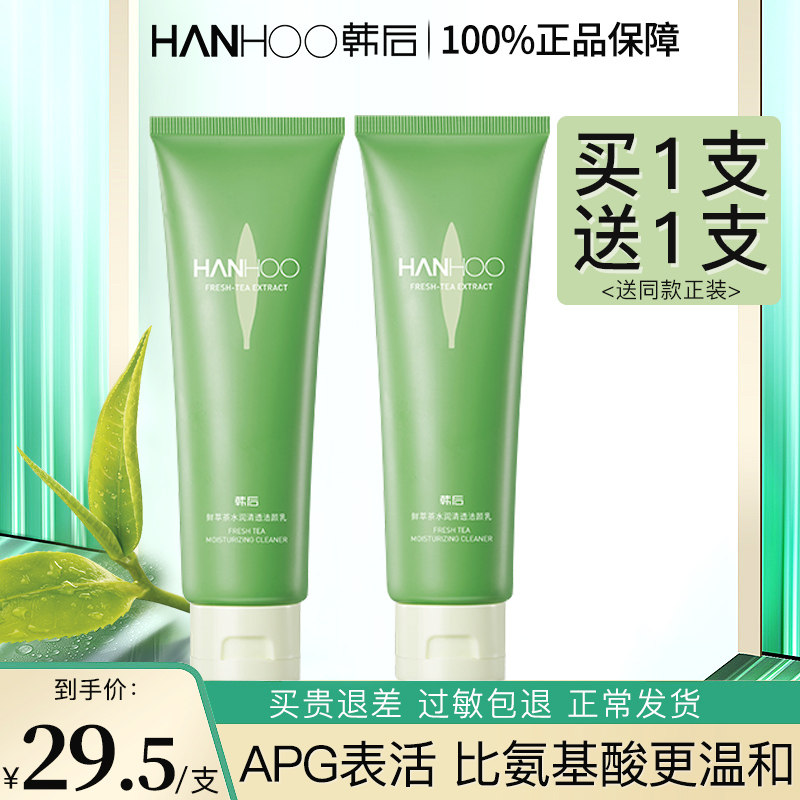 韩后鲜萃茶洗面奶女清洁毛孔控油洁面乳敏感肌男士官方旗舰店正品