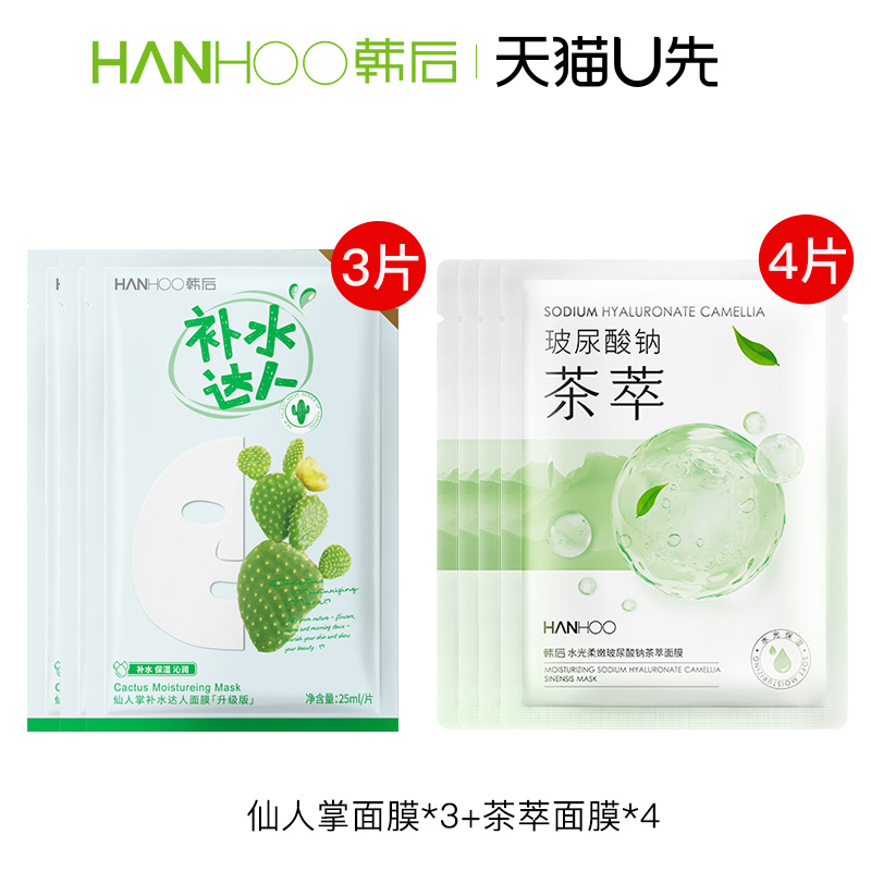 天猫u先 韩后面膜体验装 补水达人面膜3片+玻尿酸钠茶萃面膜4片