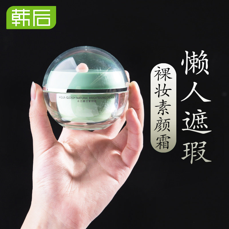 韩后水光裸妆素颜霜懒人遮瑕面霜保湿提亮肤色少女旗舰店官网正品