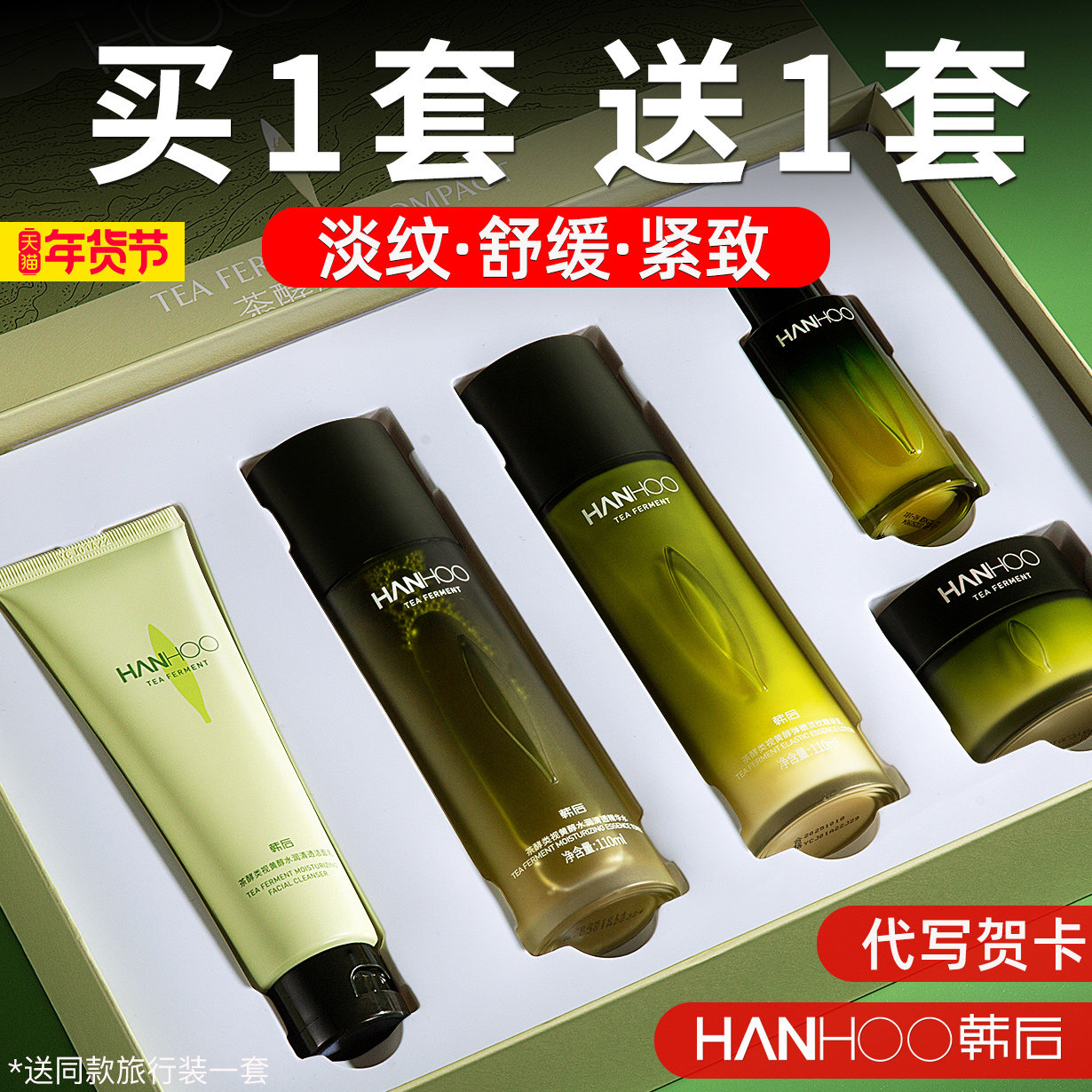 韩后茶A肽水乳紧致抗皱抗初老氧化护肤品套装官方旗舰店官网正品