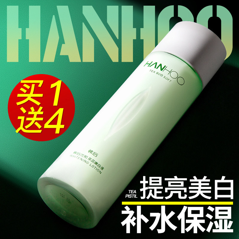 韩后茶蕊嫩白液水乳液提亮美白滋润爽肤水补水保湿官方旗舰店正品