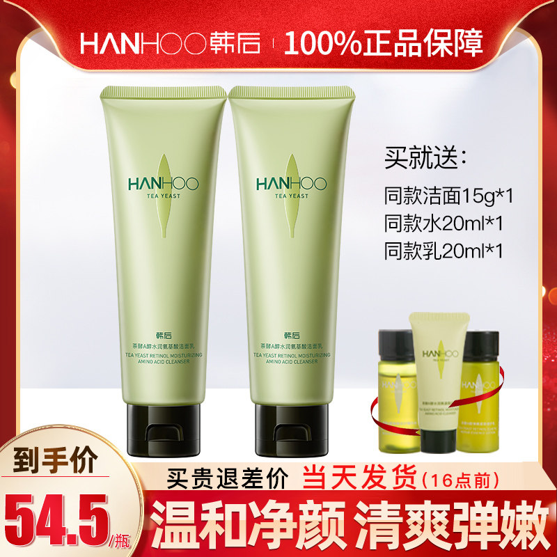 韩后茶酵a醇洗面奶氨基酸洁面女控油保湿清洁官方旗舰店正品学生