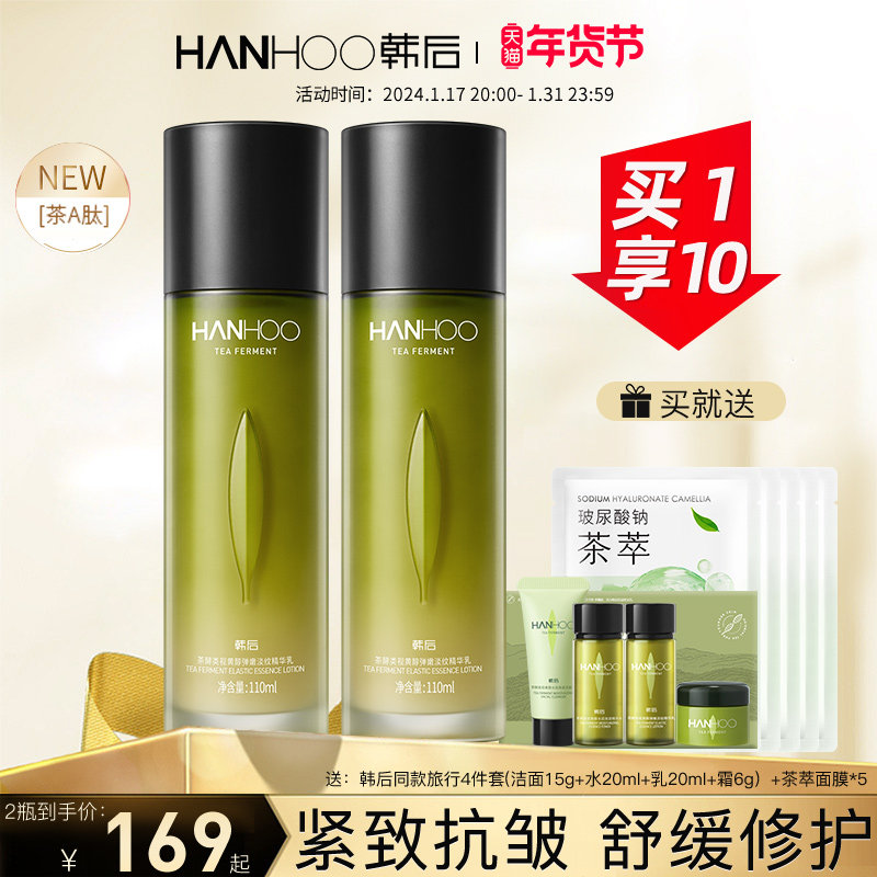 韩后茶a肽水乳女补水保湿舒缓紧致抗皱精华水官方旗舰店官网正品