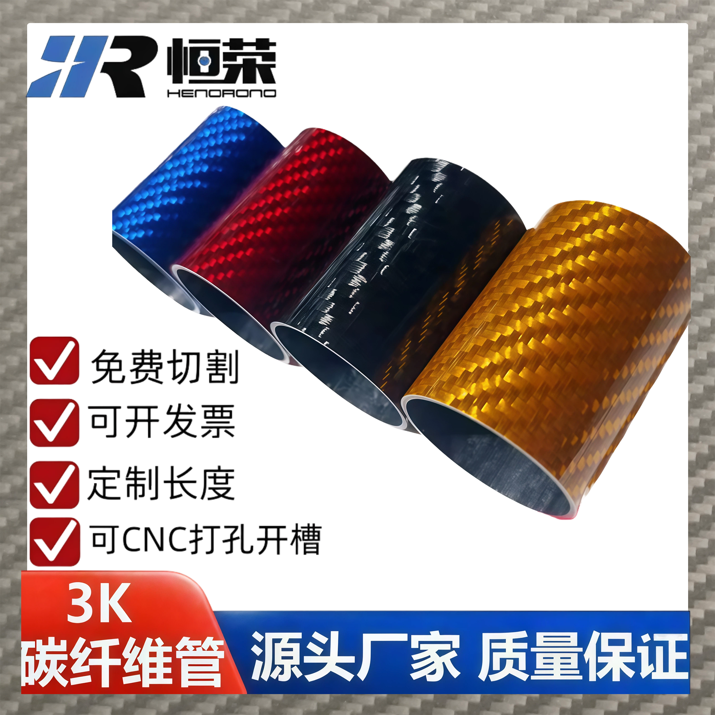3K彩色碳纤维管进口高强度卷管空心碳管航模加强杆风筝碳纤维杆