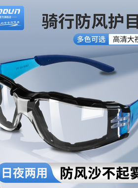 摩托车骑行防风眼镜护目镜防灰尘不起雾防飞溅防飞尘防风沙电动车
