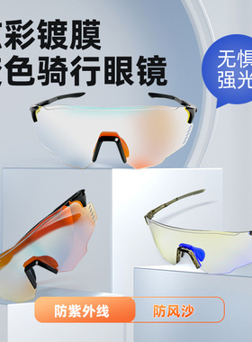 骑行眼镜日夜两用户外运动跑步钓鱼自行车开车防风防紫外线护目镜