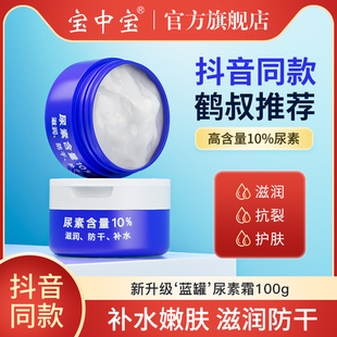 宝中宝尿素霜10%含量护手霜女皮肤软膏脚后跟滋润脲素霜官方旗舰