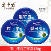 宝中宝裂可灵乳液面霜手霜护肤护足男女家庭装 护手霜滋润护手套装