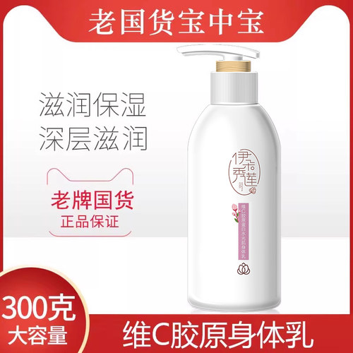 伊朵宝中宝全身润肤露