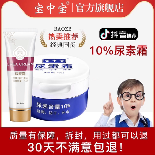 宝中宝缓解鸡皮10%尿素霜护手霜