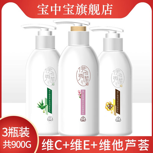 维他命维E身体乳保湿宝中宝