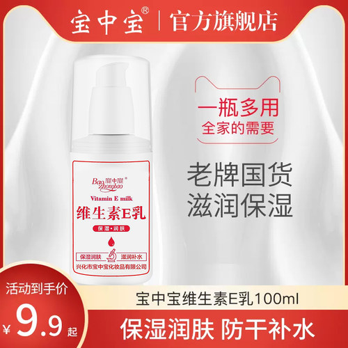 宝中宝小白瓶身体乳液保湿尿素霜
