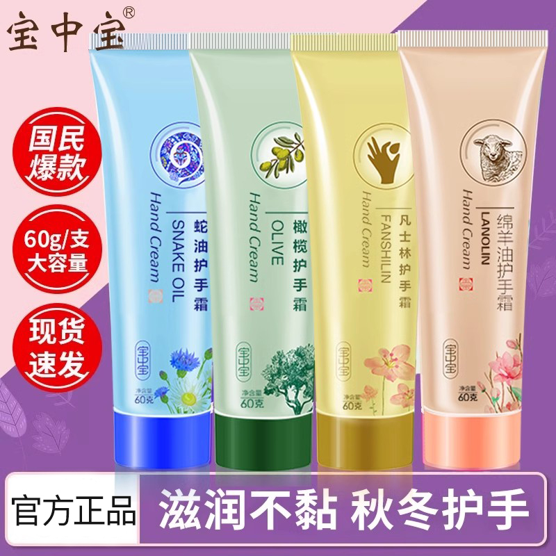 宝中宝滋润保湿护手霜4支装