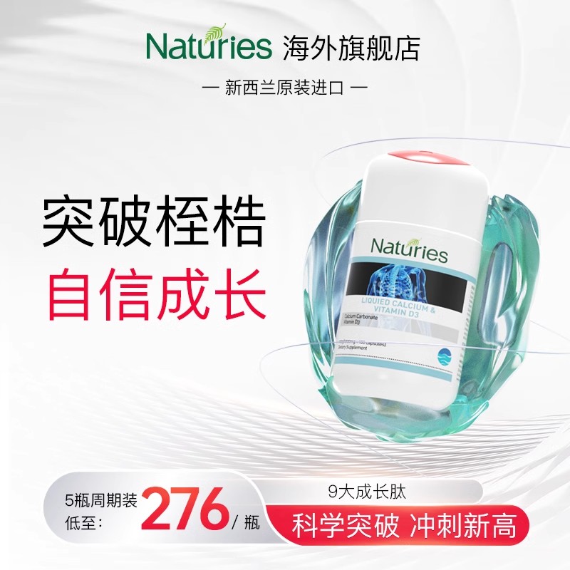 Naturies高阶成长肽赖氨酸5.0