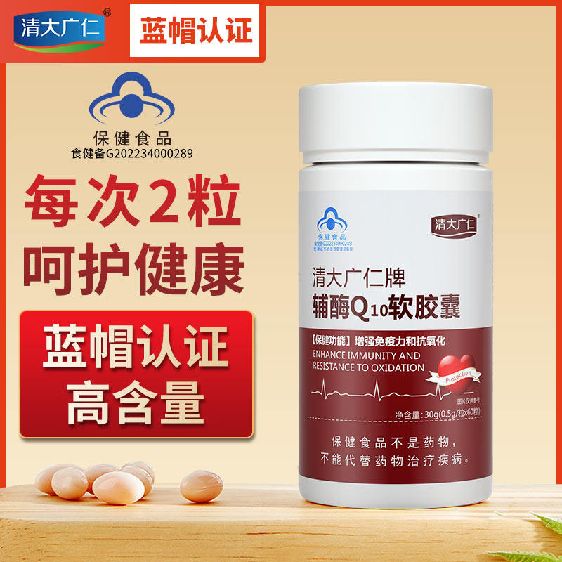清大广仁辅酶q10片软胶囊官方旗舰正品coq10辅助酶成人中老年国产