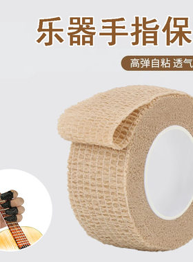 米乐奇乐器琴弦弹吉他手指保护套