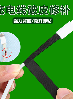 充电线保护套外皮破损开裂修复包线缠带耳机线接头修补防断绕线器