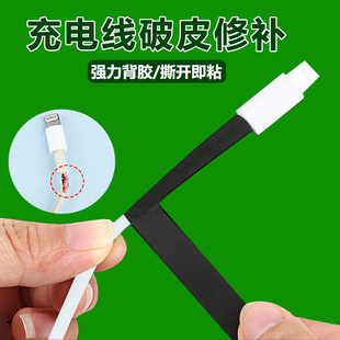 充电线保护套外皮破损开裂修复包线缠带耳机线接头修补防断绕线器