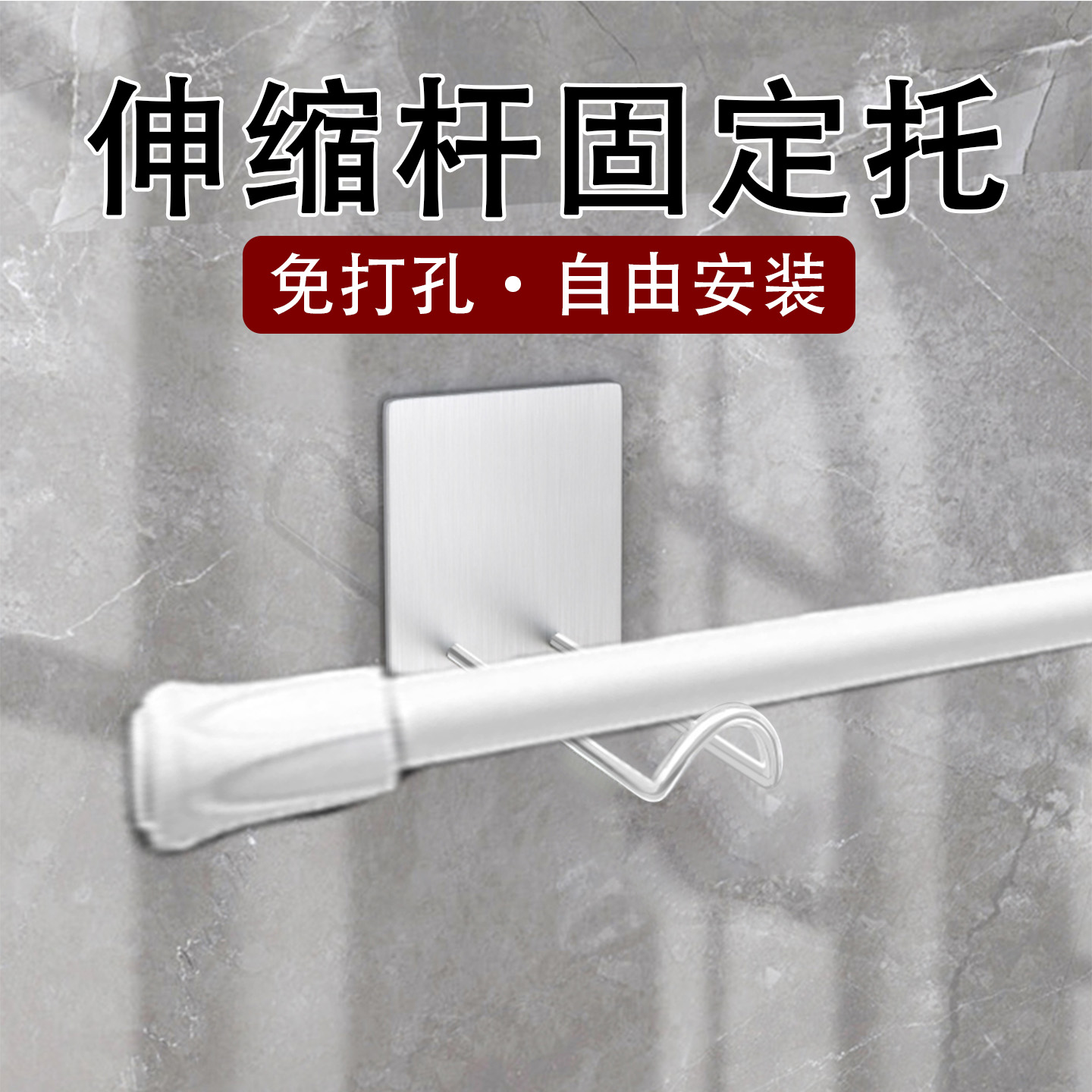 罗马杆支架托免打孔墙钩配件