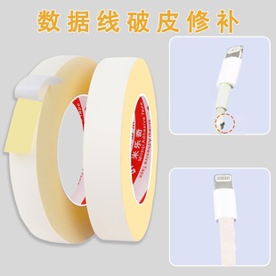 手机数据线破皮修复保护充电源线接口防折断修补电线绝缘防护胶带