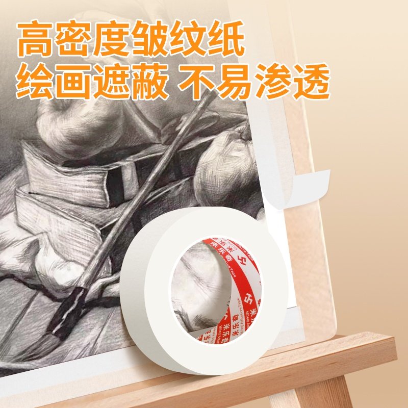 美纹纸胶带美术生绘画留白遮蔽纸水彩油画棒素描喷染色遮盖美缝纸,办公设备/耗材/相关服务,美纹纸胶带,淘宝优惠券,粉丝福利购,淘宝优惠卷
